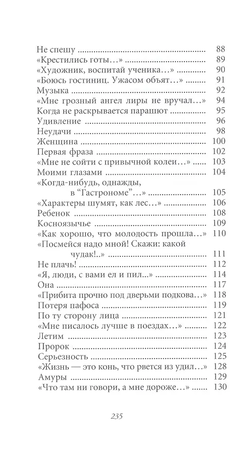 Книга Великие поэты т.98 Евгений Винокуров (ВелПоэт) () — 4