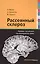 Рассеянный склероз Краткий справочник (Малик) — 2522447 — 1