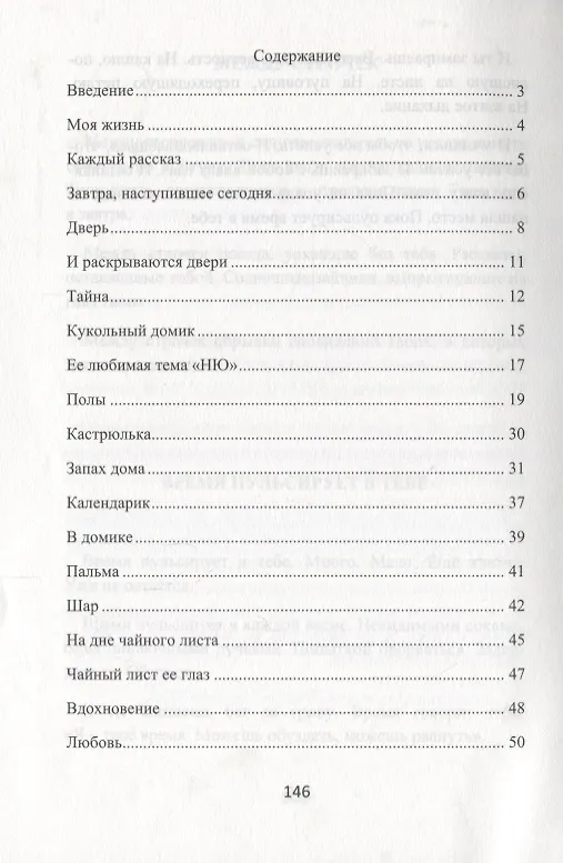 Книга Остановить время. 100 историй о жизни и любви () — 2