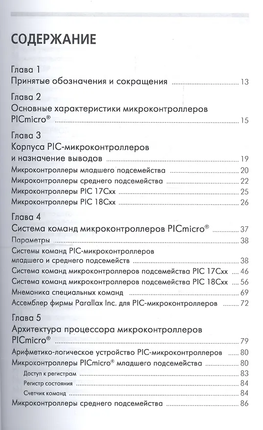 Книга PIC-микроконтроллеры: архитектура и программирование (Майкл Предко) — 3