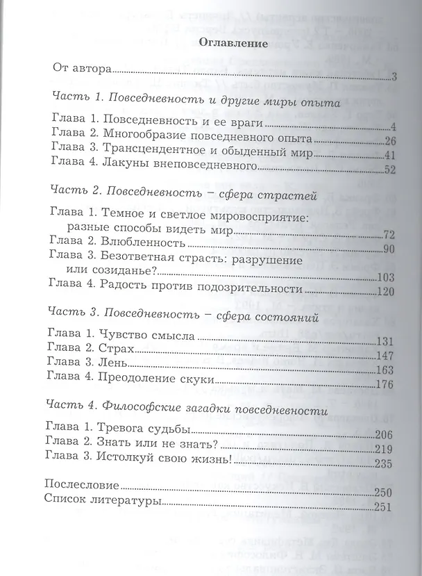 Книга Повседневность: философские загадки (Елена Золотухина-Аболина) — 2