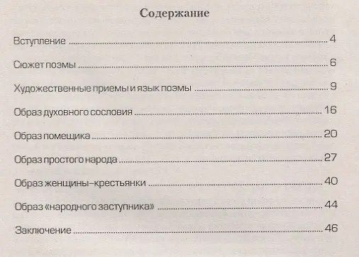 Книга Пишем сочинения по поэме Н.А. Некрасова "Кому на Руси жить хорошо" () — 2