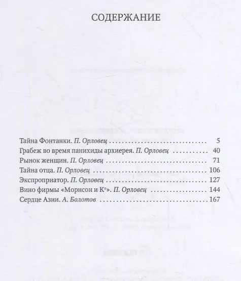 Книга Шерлок Холмс и Сердце Азии () — 2