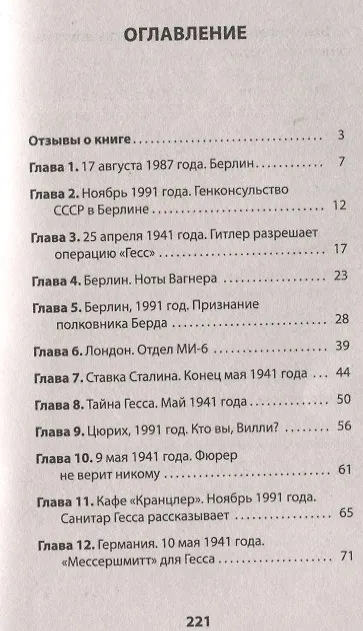 Книга &quot ГESS&quot  Тайный план Черчилля (Питер покет) (Александр Сосновский) — 5