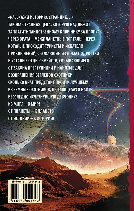 Книга Спектр (Сергей Лукьяненко) — 2