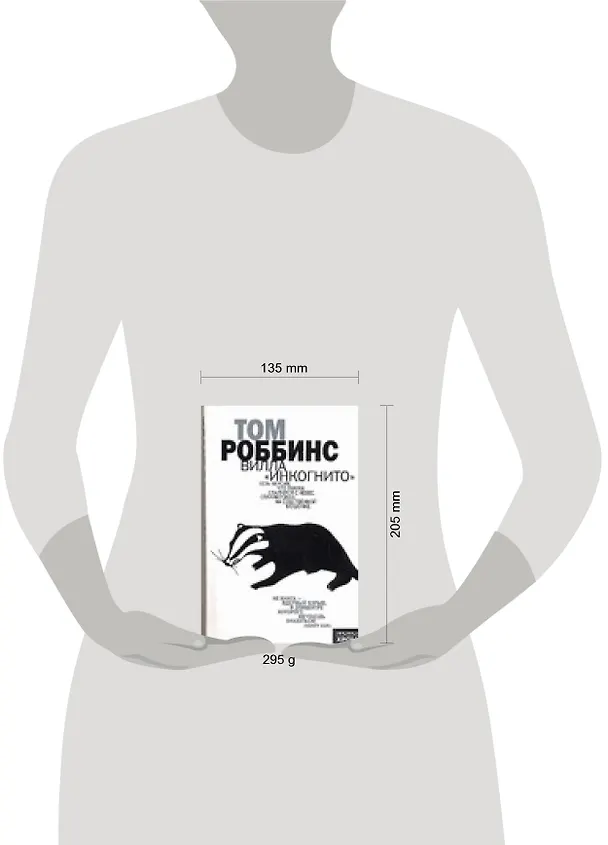 Книга Монохром.Роббинс ВиллаИнкогн (Том Роббинс) — 2