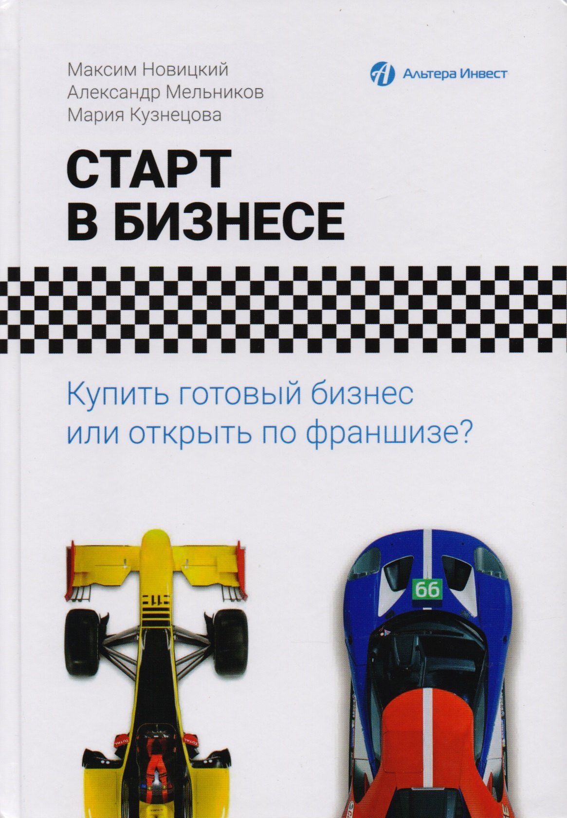 

Старт в бизнесе. Купить готовый бизнес или открыть по франшизе