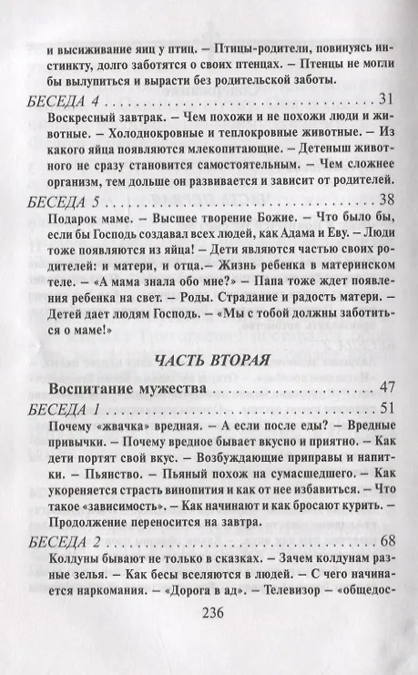 Книга Что необходимо знать каждому мальчику (Алексий Грачев) — 3