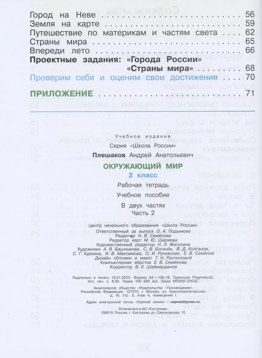 Окружающий мир. 2 класс. Рабочая тетрадь. В 2-х частях. Часть 2 (Андрей  Плешаков) - купить книгу с доставкой в интернет-магазине «Читай-город».  ISBN: 978-5-09-099191-9