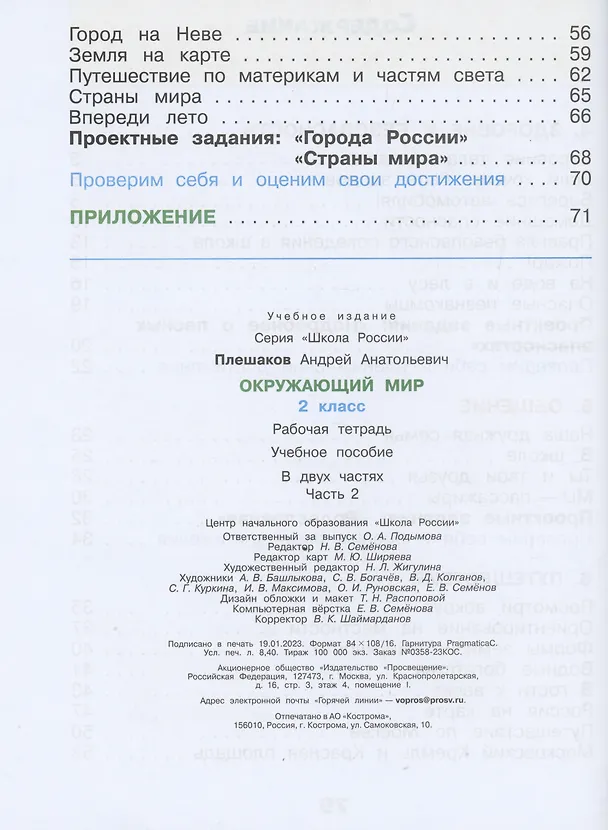 Книга Окружающий мир. 2 класс. Рабочая тетрадь. В 2-х частях. Часть 2 (Андрей Плешаков) — 3