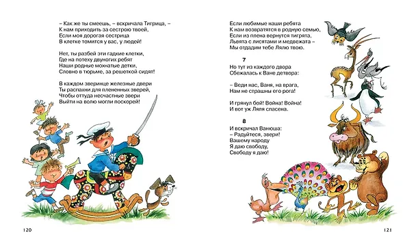 Книга Сказки (Корней Чуковский) — 7