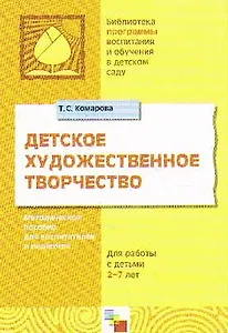 Детское художественное  творчество