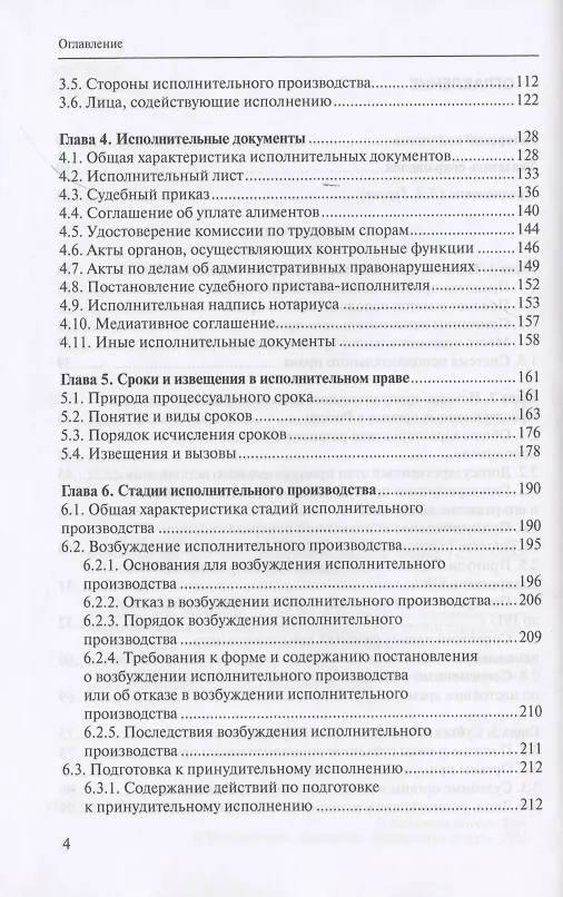 Книга Исполнительное производство. Учебник (Владимир Гуреев) — 3