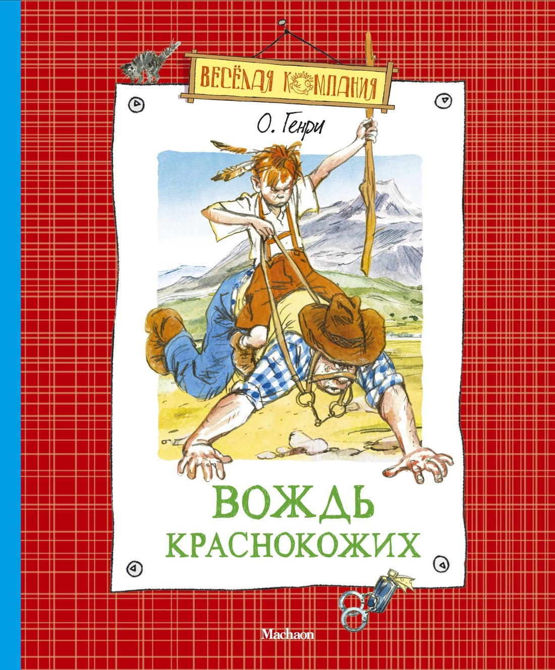 

Вождь краснокожих