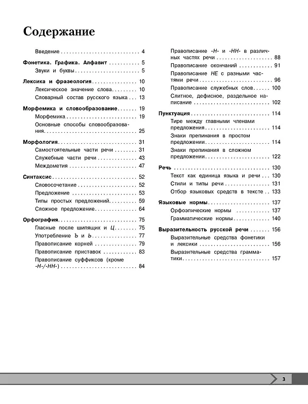 Книга Русский язык (Елена Маханова) — 6