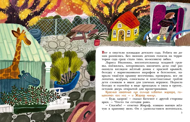Книга Приключения игрушек в детском саду (Мария Агапова) — 9