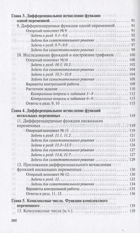 Книга Математика в примерах и задачах: учебное пособие (Лариса Журбенко) — 4