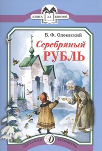 Серебряный рубль