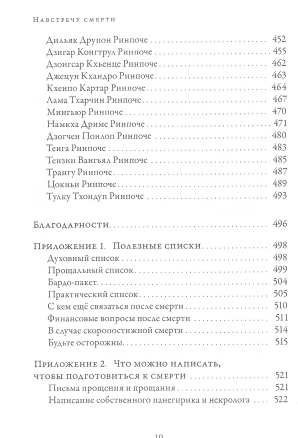 Книга Навстречу смерти. Практические советы и духовная мудрость тибетского буддизма (Эндрю Холечек) — 7