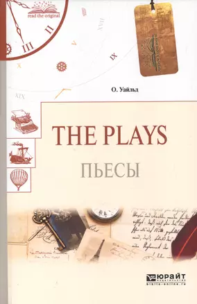 The plays. Пьесы — 2601036 — 1