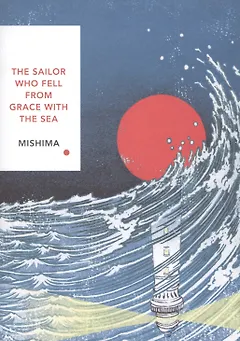 The Sailor Who Fell from Grace With the Sea