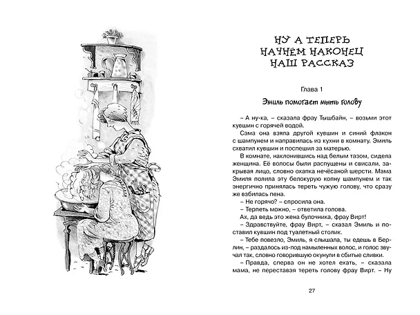 Книга Эмиль и сыщики (Эрих Кестнер) — 9