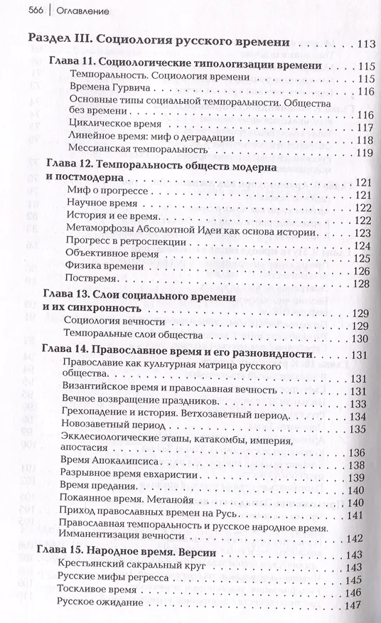 Книга Социология русского общества: Учебное пособие для вузов, 2-е издание (Александр Дугин) — 6