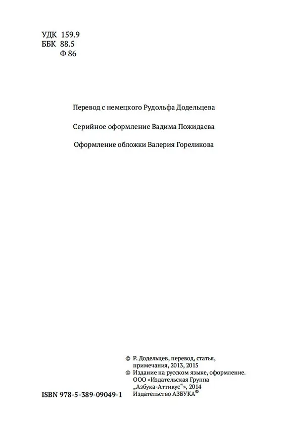 Книга Заклятие девственности (Зигмунд Фрейд) — 6