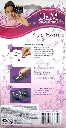 Набор Арт-Мозаика (12474) (5+) (упаковка) 2260783 — 1