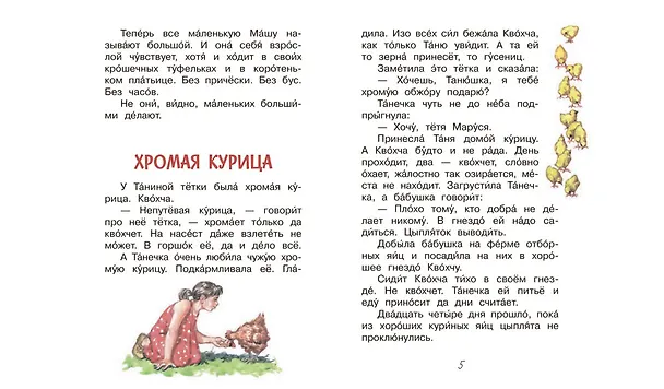Книга Как Миша хотел маму перехитрить. Рассказы (Евгений Пермяк) — 4