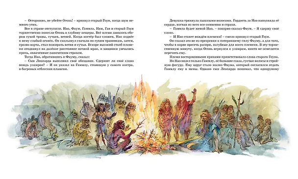 Книга Борьба за огонь (Жозеф-Анри Рони-старший) — 14