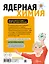 Ядерная Химия — 2930213 — 2