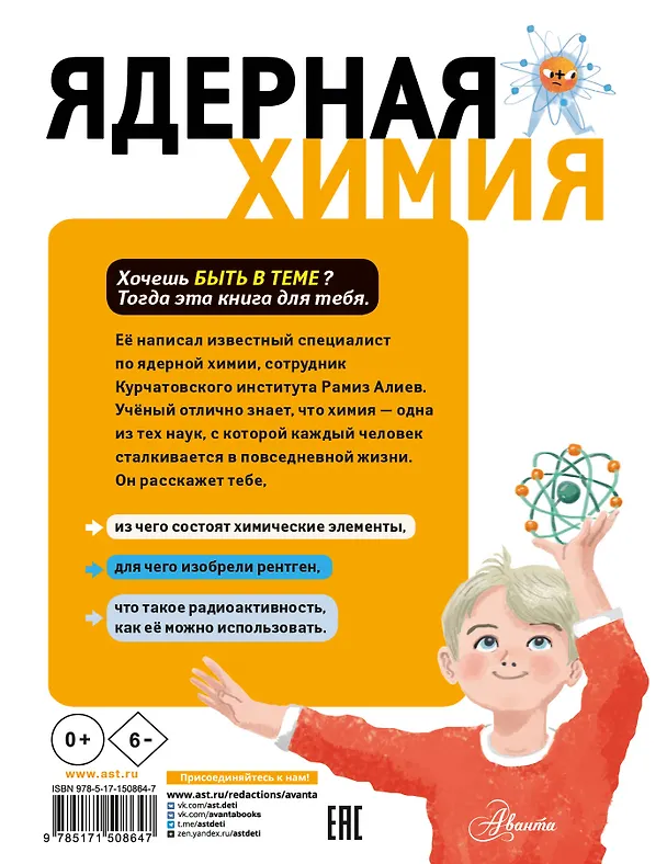 Книга Ядерная Химия (Рамиз Алиев) — 2
