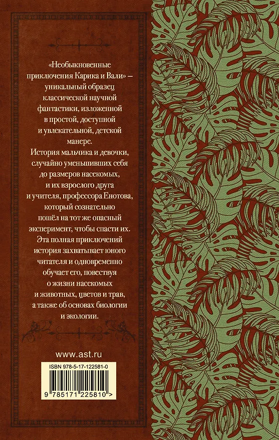 Книга Необыкновенные приключения Карика и Вали (Ян Ларри) — 2