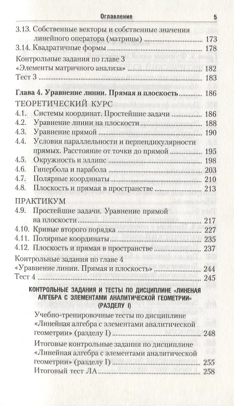Книга Высшая математика для экономического бакалавриата: учебник и практикум /  4-е изд., перераб. и доп. () — 4