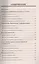 Диктанты по русскому языку. 6 класс: к учебникам М.Т. Баранова и др. "Русский язык. 6 класс", М.М. Разумовской и др. "Русский язык. 6 класс".../ 5-е — 2598159 — 2