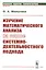 Изучение математического анализа на основе системно-деятельностного подхода — 2750255 — 1