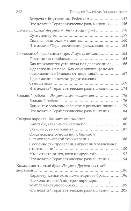 Книга Ловушки жизни. Типичные автоматизмы психики (Геннадий Малейчук) — 3