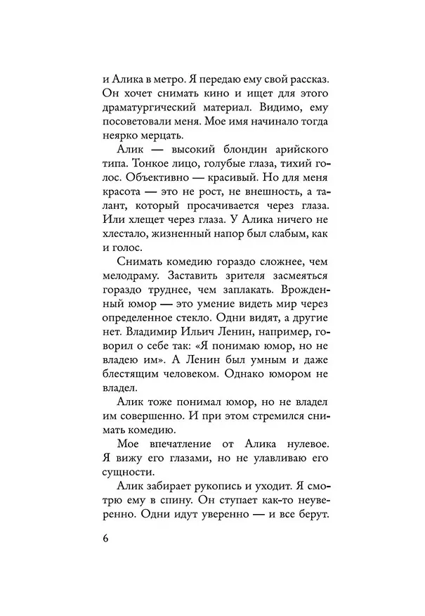 Книга Почем килограмм славы (Виктория Токарева) — 9