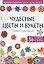Чудесные цветы и букеты. Вяжем крючком — 2437151 — 1