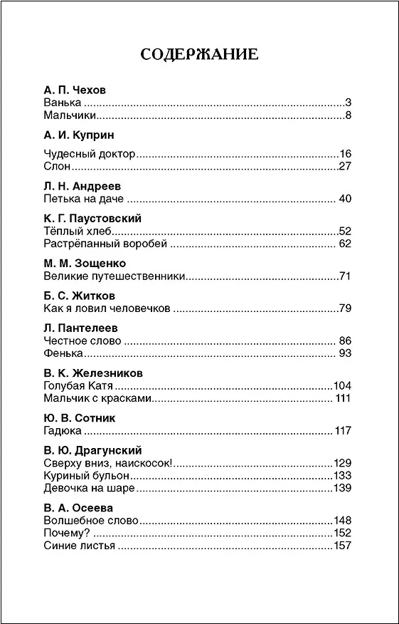Книга Рассказы русских писателей (Александр Куприн, Леонид Андреев, Антон Чехов) — 3