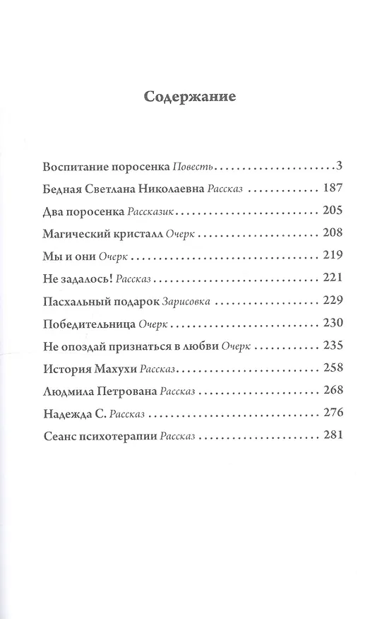 Книга Воспитание поросенка () — 2