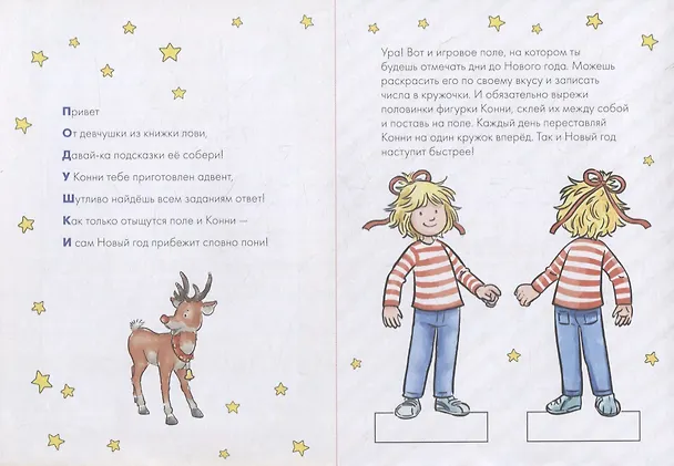 Книга Адвент-календарь с Конни: Ждём Новый год вместе! () — 5