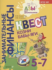 Квест «Козни Бабы-яги»: для детей 5-7 лет