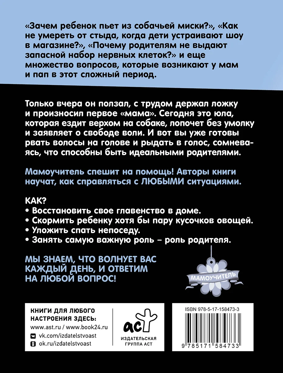 Поймай, если сможешь. Развитие ребенка от 1,5 лет до 4 лет (Дженнифер  Уокер, Лора Хантер) - купить книгу с доставкой в интернет-магазине  «Читай-город». ISBN: 978-5-17-158473-3