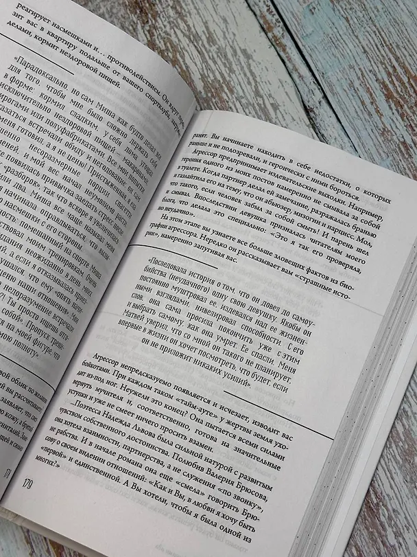 Книга Бойся, я с тобой. Страшная книга о роковых и неотразимых. Кругами ада (Таня Танк) — 7