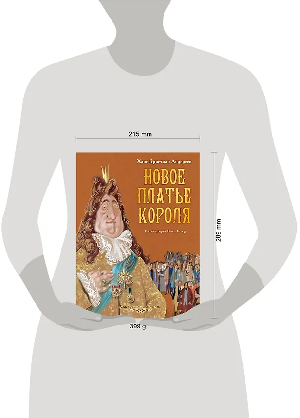 Книга Новое платье короля (Ганс Христиан Андерсен) — 4