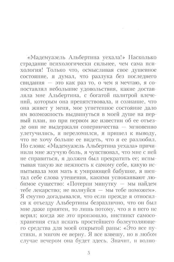 Книга Комплект "В поисках утраченного времени. В 7-ми томах" (Марсель Пруст) — 23