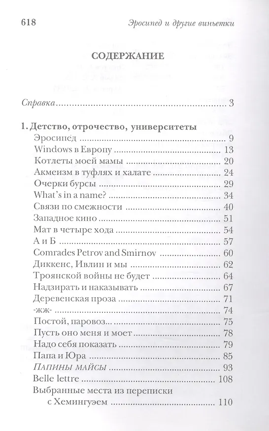 Книга Эросипед и другие виньетки () — 2
