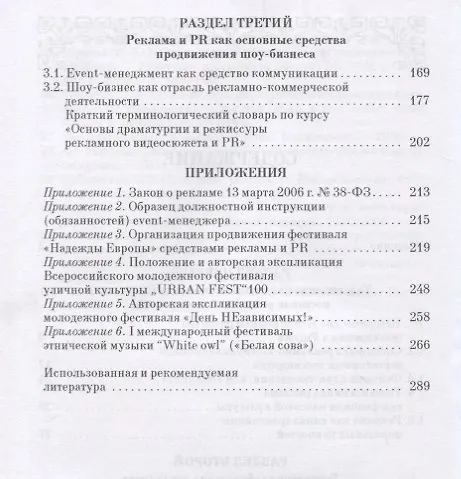 Книга Драматургия и режиссура, экспрессия рекламного видео. Уч. пособие () — 3